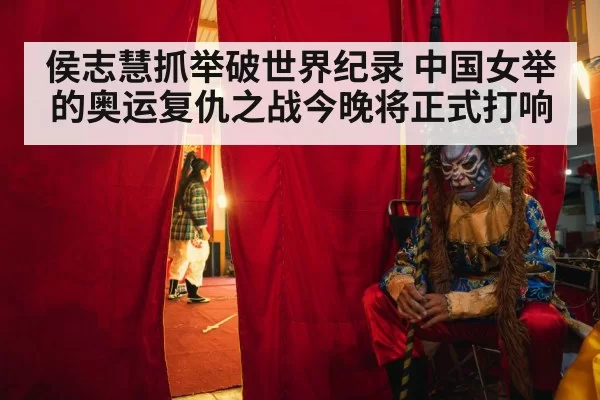 chinese female athlete waiting backstage