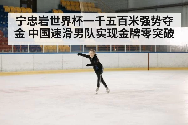 ice skating rink competition