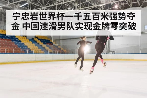 Chinese speed skating team celebration