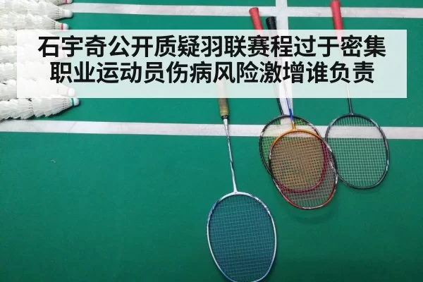 badminton match schedule calendar