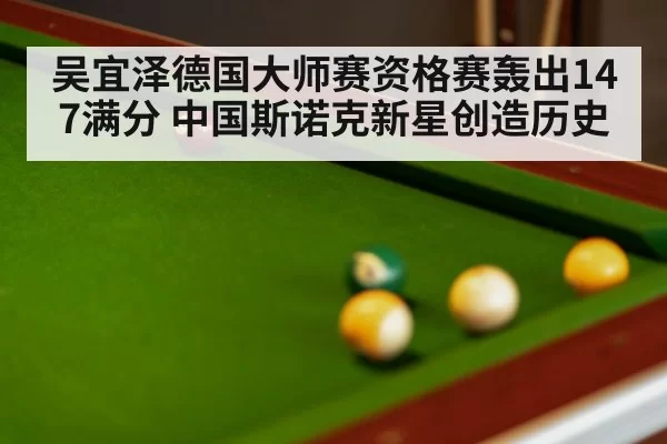 snooker table and balls close up