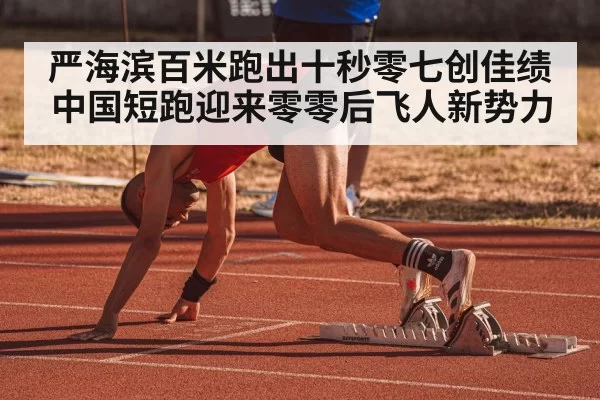 100m sprint race athletics