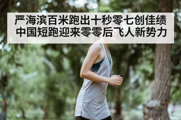young Chinese runner training